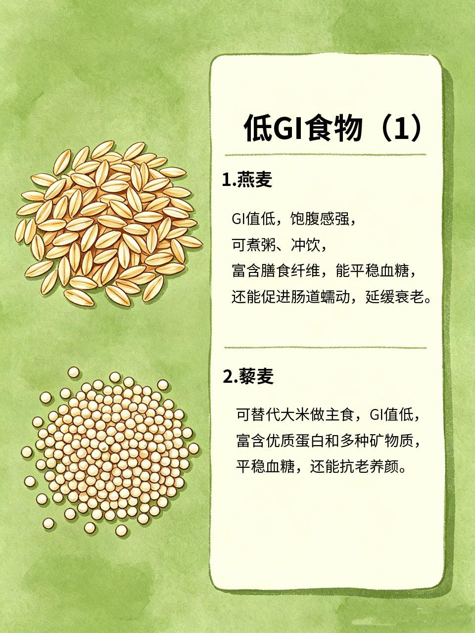 控糖养生！4种低GI食物，稳糖又抗老
高糖饮食不仅会导致血糖升高📈，还会加速皮