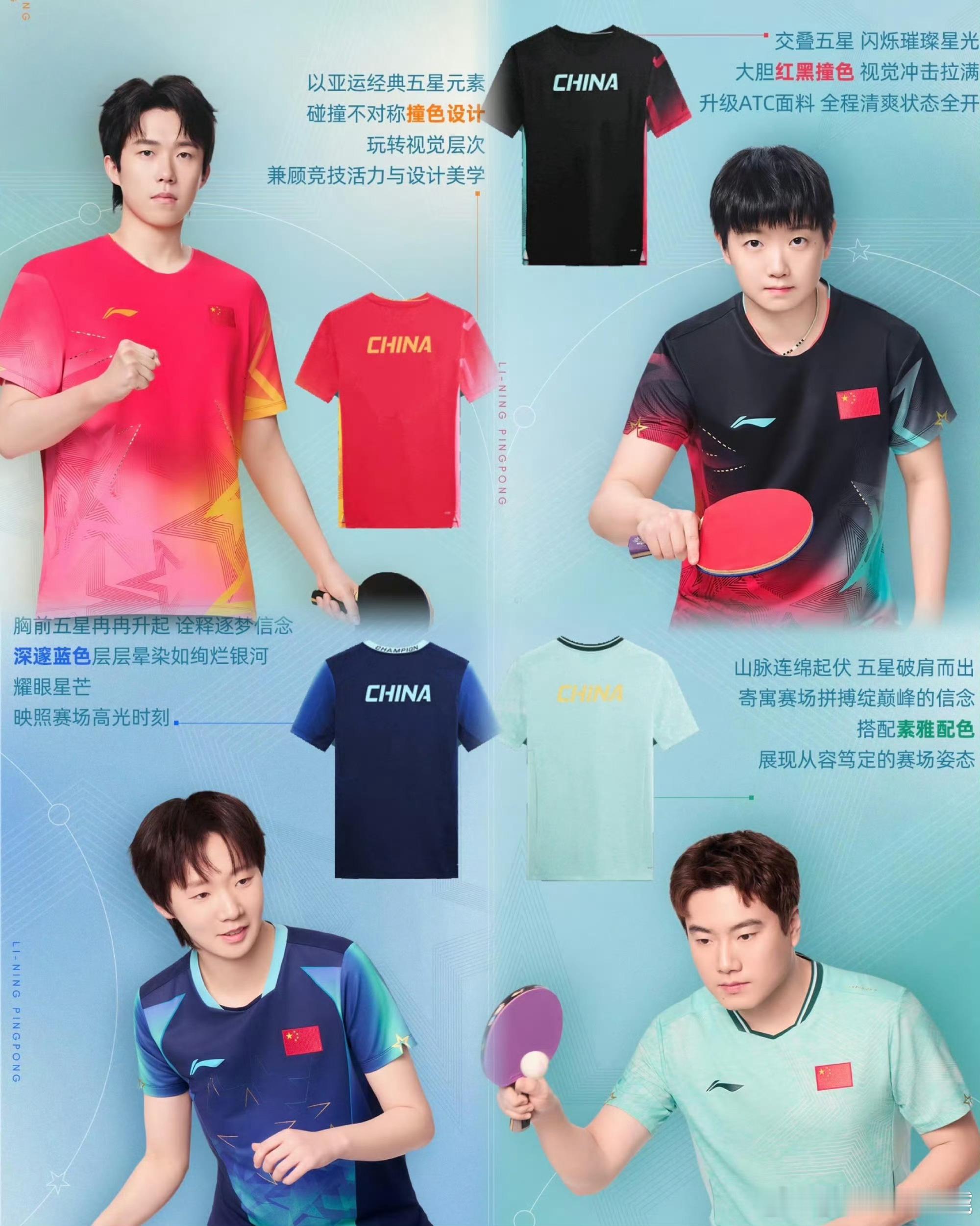 国乒亚运会大赛服国乒2026名古屋亚运会队服！五星闪耀 