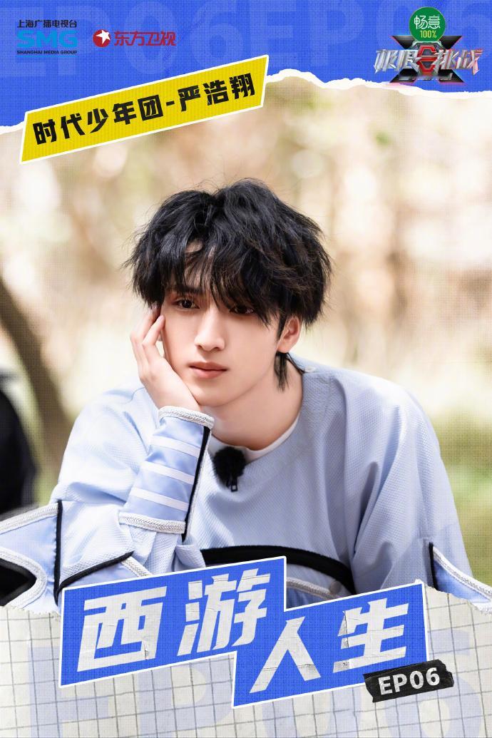 #严浩翔狼尾头# 严浩翔《#极限挑战# 》狼尾头造型好帅啊！好适合这个发型！今晚