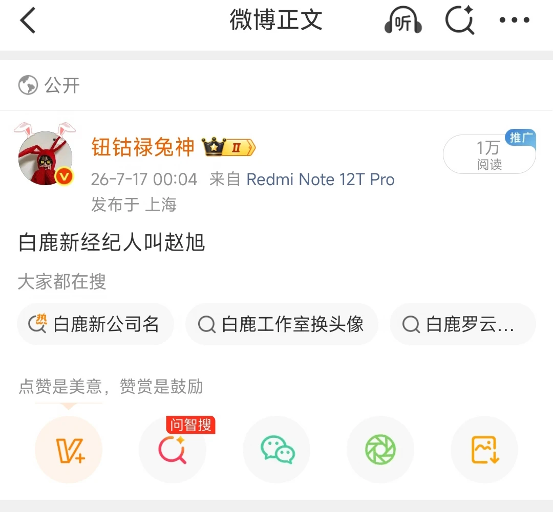 白鹿新经纪人赵旭