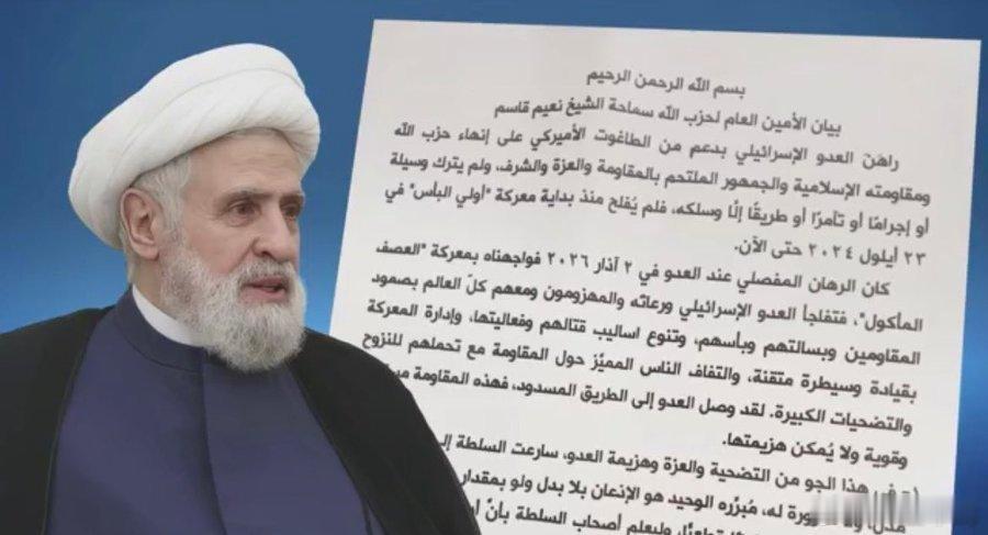 黎巴嫩真主党总书记纳卡西姆发表书面声明：“我们断然拒绝与以色列进行直接谈判。黎巴