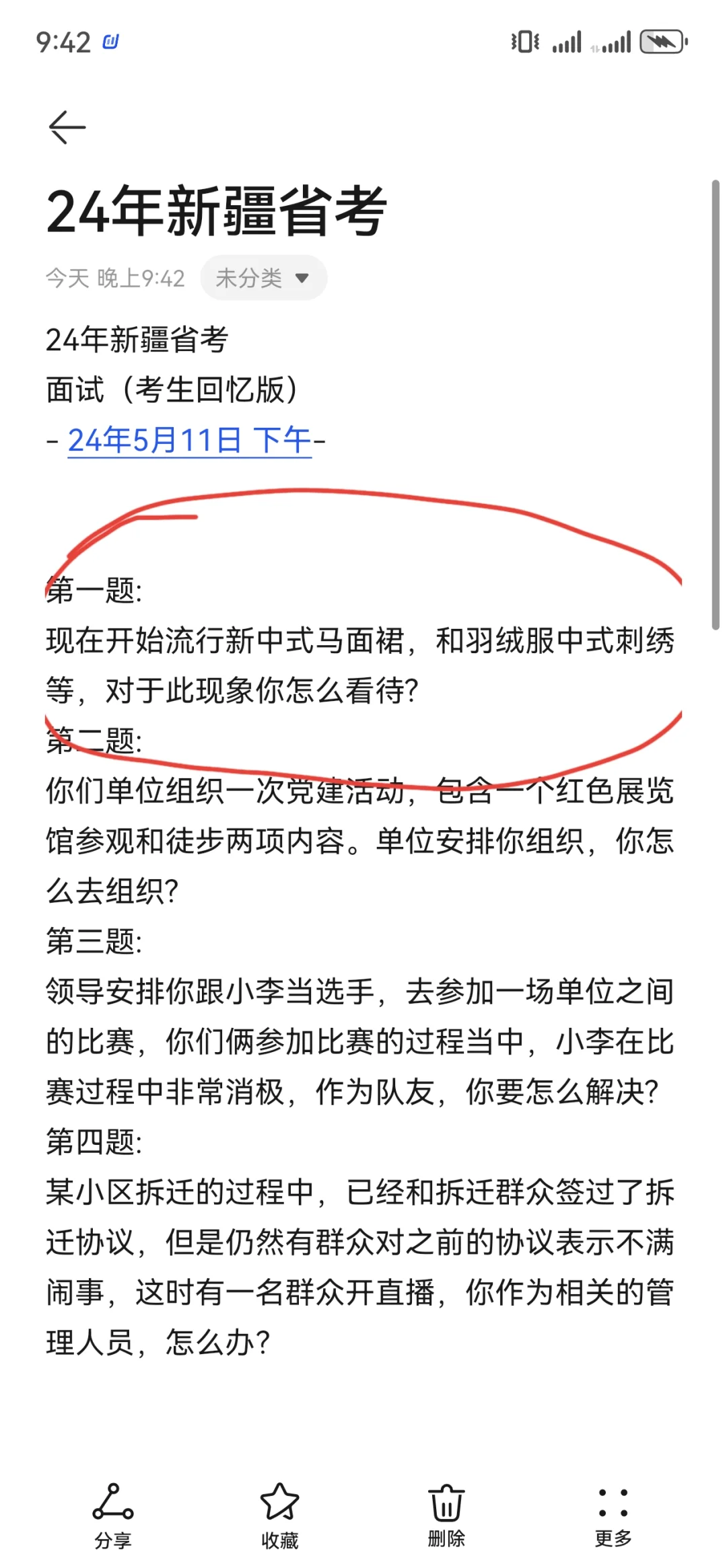 前几天刚谈的马面裙，这不就压中了，耶✌