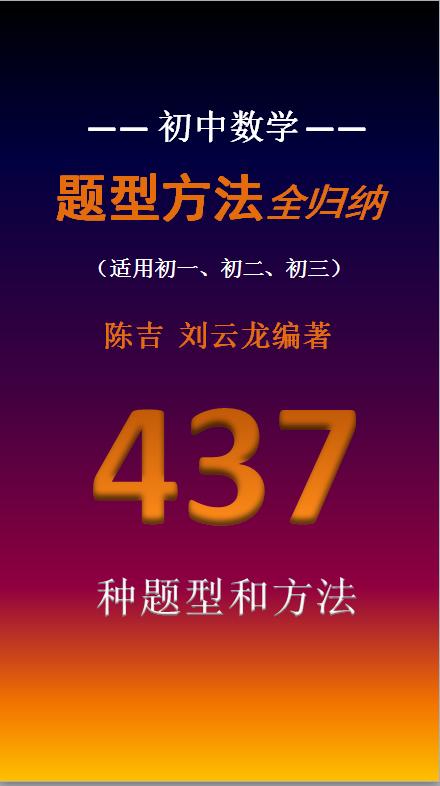 《初中数学壹盘清》携手《初中数学题型方法全归纳》，双管齐下，一个负责初中三年同步