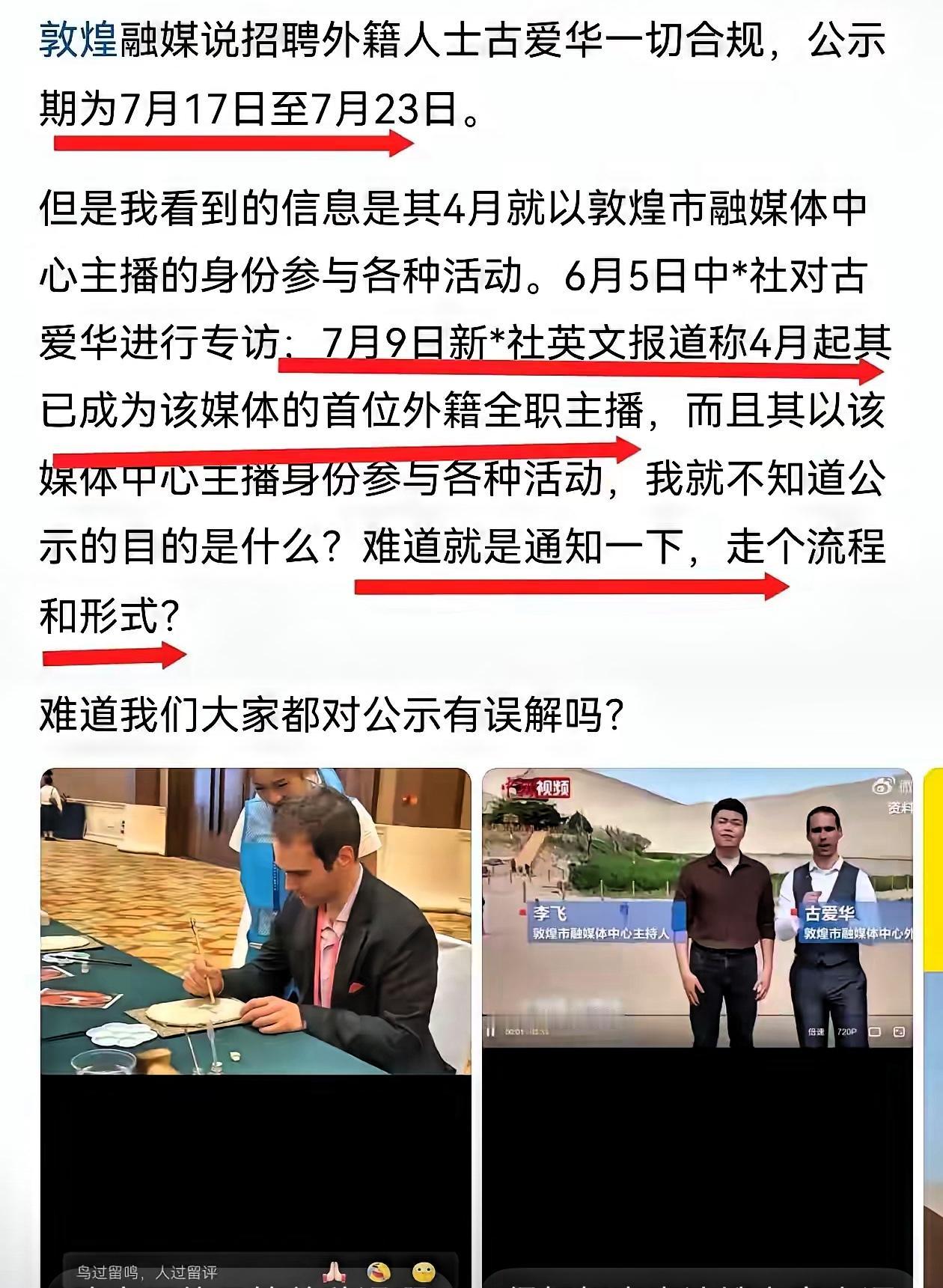 敦煌事件引发争议，关键是谁提议聘任古爱华的？又是谁批准的？焦点问题就出在奇葩的用