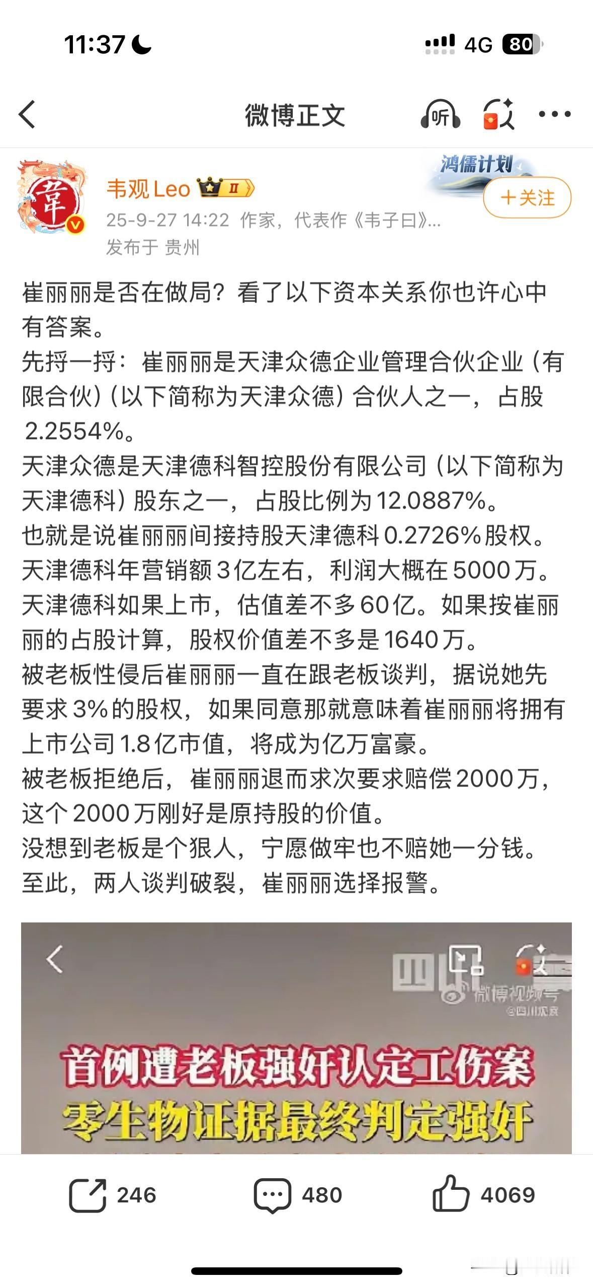 崔丽丽批所谓战衣两公婆披甲上阵的背后，是股权占比，两口子为钱而战也是真实，谈判顺