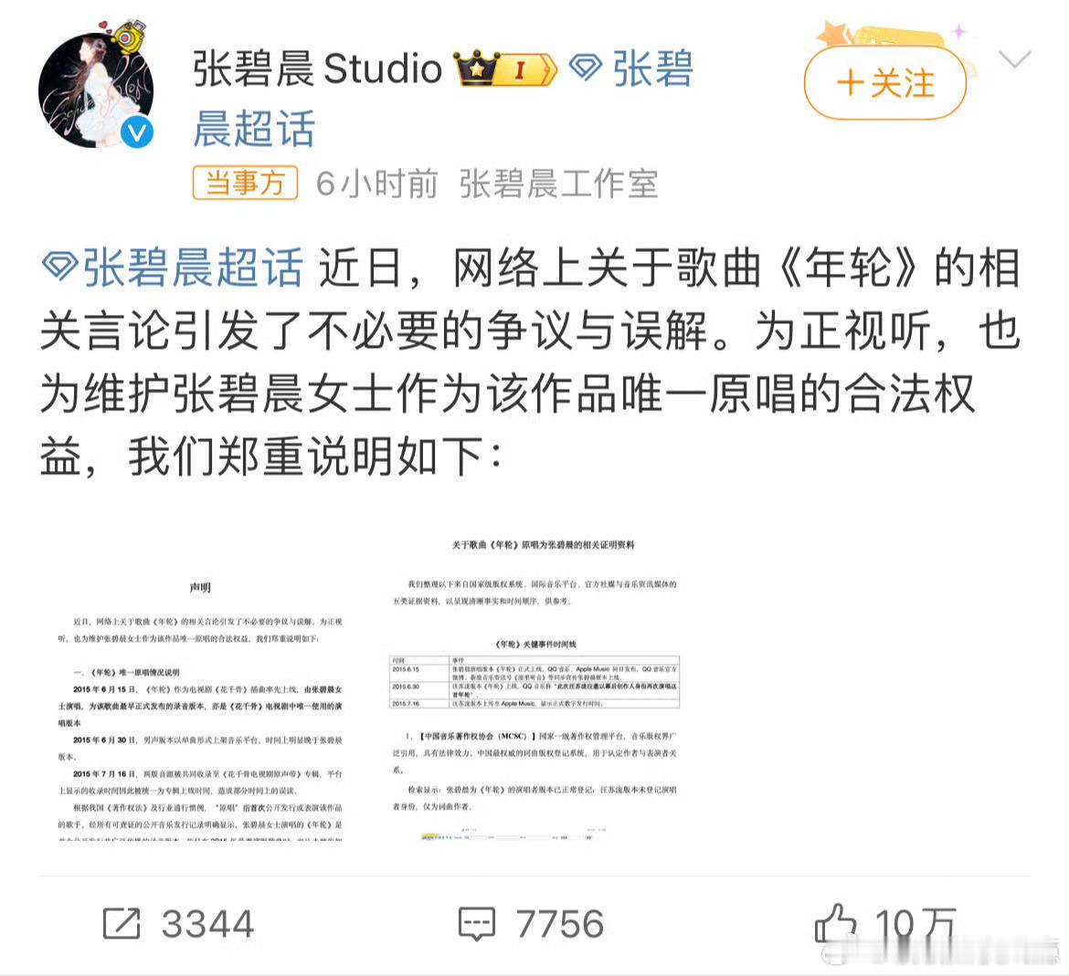 汪苏泷方决定收回年轮授权都说是双原唱，张碧晨工作室却非称唯一，这下好了，以后张碧