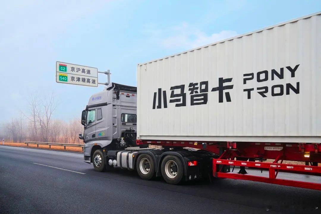 近日，小马智行获得天津市交通运输委、天津市工业和信息化局和天津市公安局三家政府单