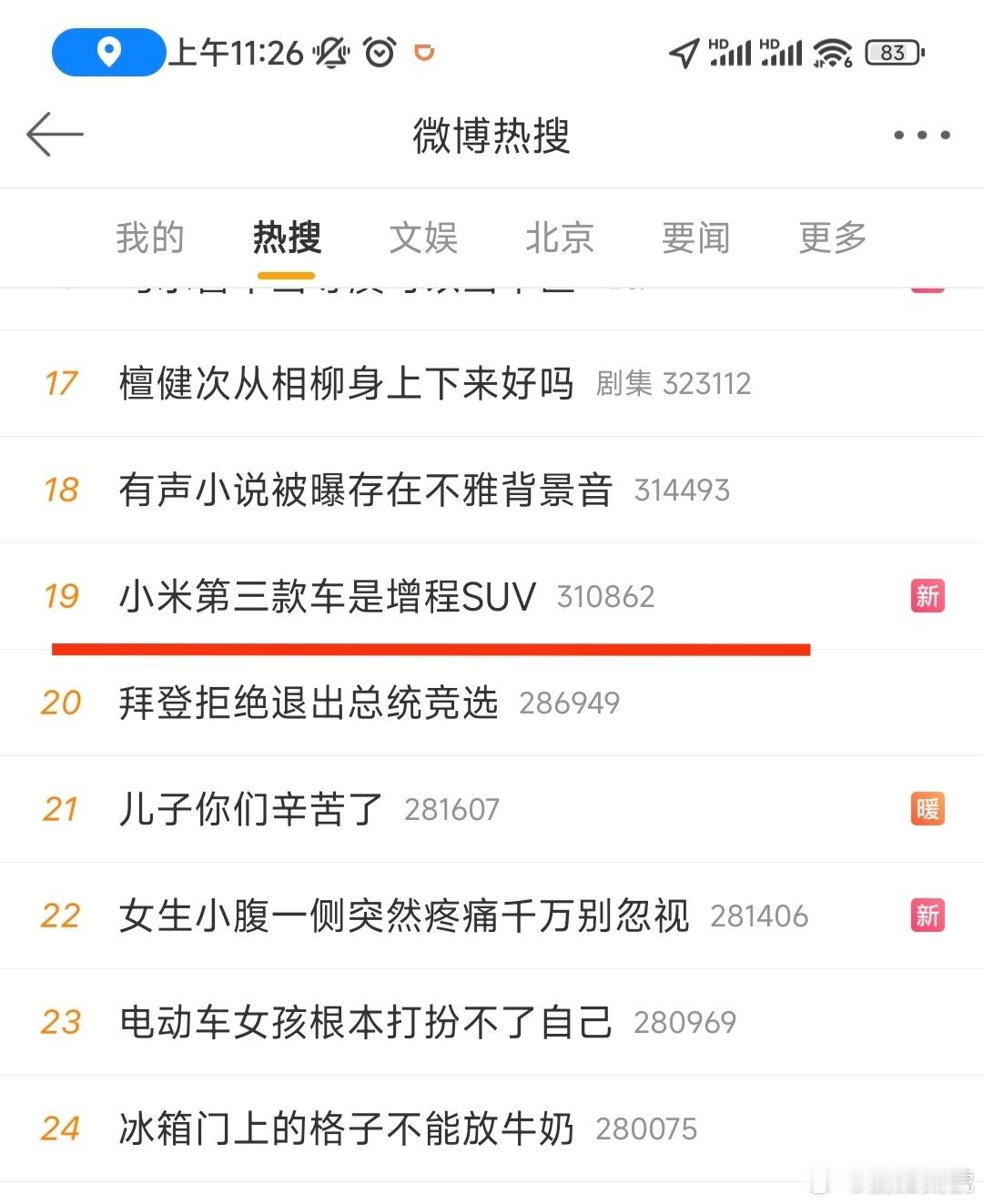 #小米第三款车是增程SUV#小米汽车登上热搜，海狗谣言不攻自破[微笑] ​​​
