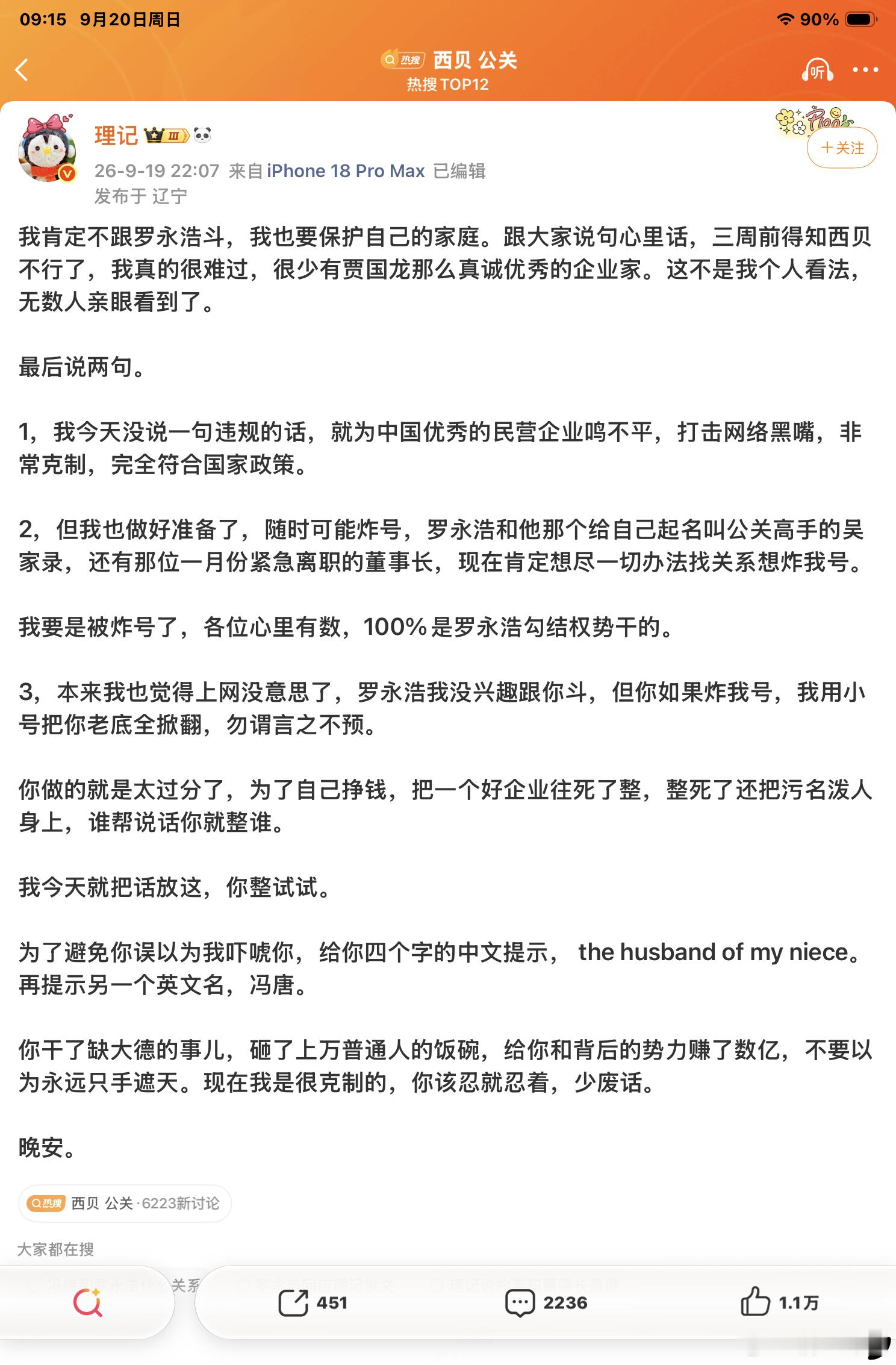 理记绝对是流量高手不过这事综合起来看露着诡异，说西贝倒闭被辟谣，正常来说这该禁言