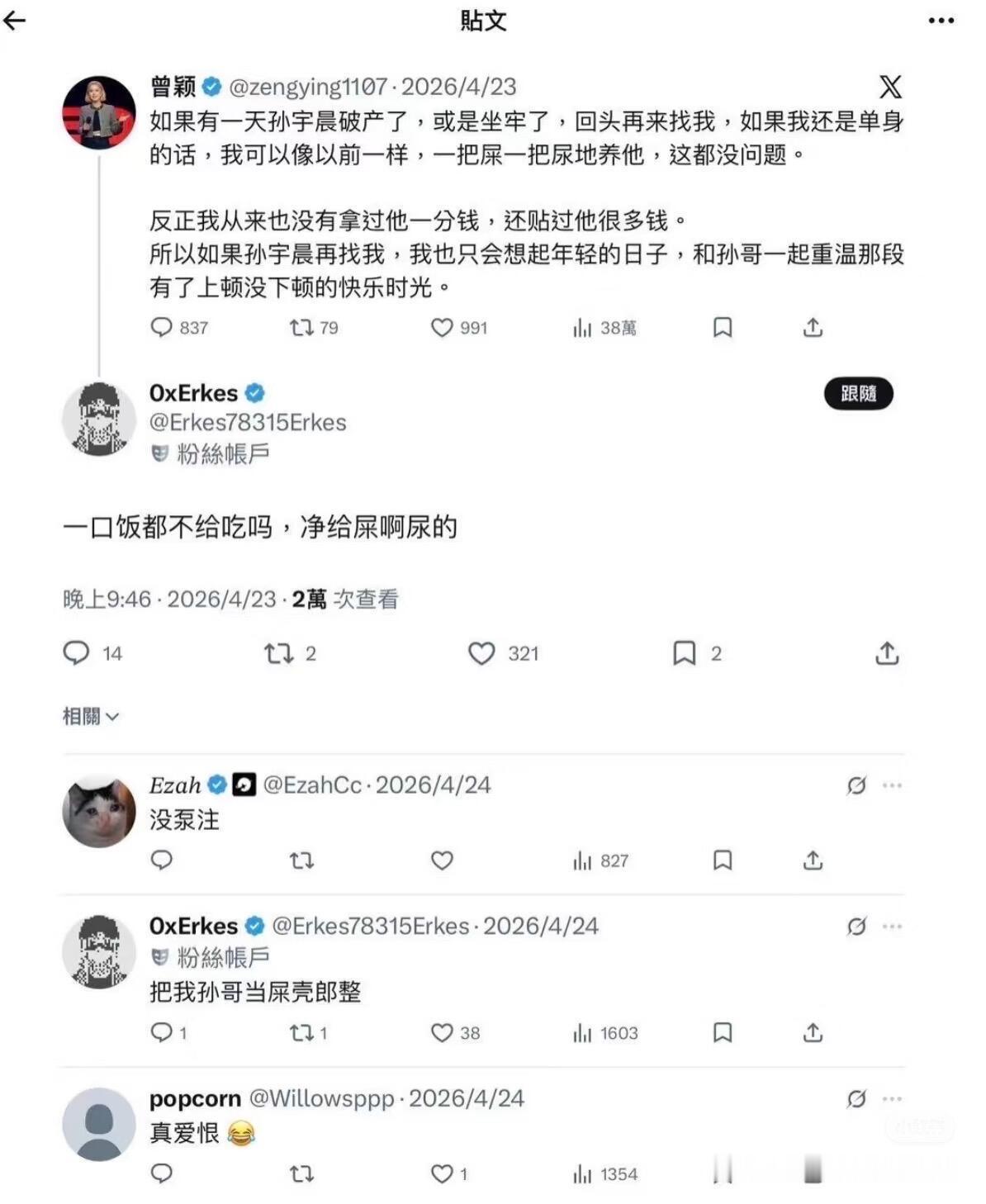 赵长鹏孙宇晨 币圈地位赵长鹏都发文表示孙割利用人家还毁人家职业生涯发展。还有孙割