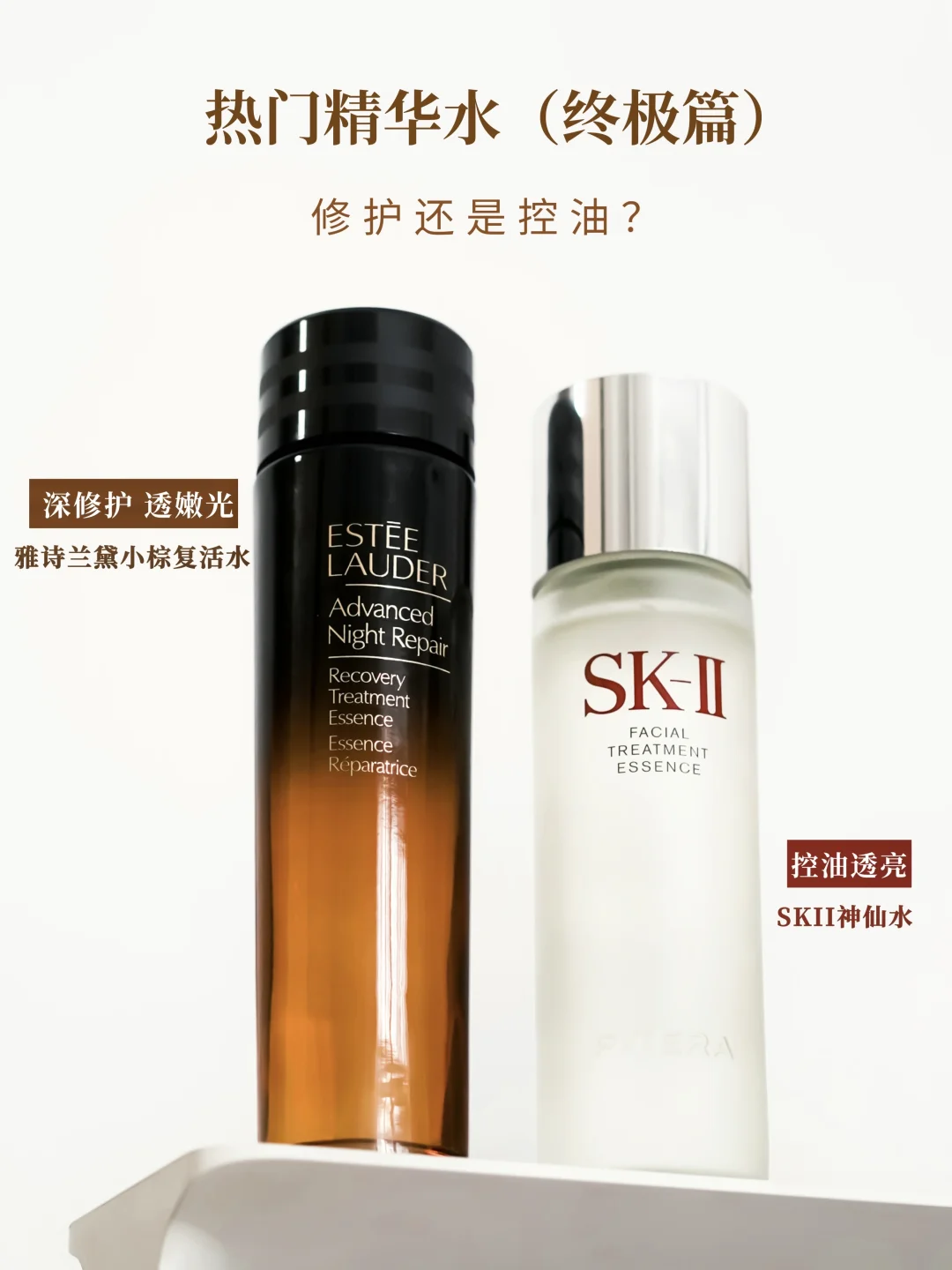 精华水从来都不是二选一！！而是全都要！！