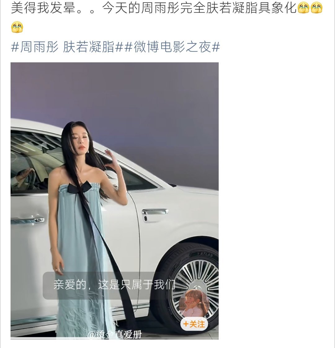 周雨彤 肤若凝脂周雨彤红毯造型，冰蓝抹胸裙衬得肤白如玉，清冷感拉满 