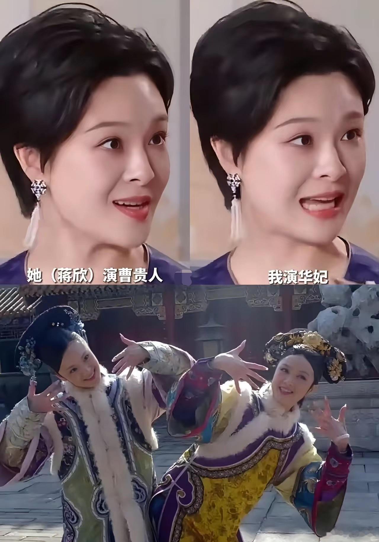 演员陈思斯在采访中说，​蒋欣抢走了我的角色，​原本华妃定的是我，她是曹贵人，但我