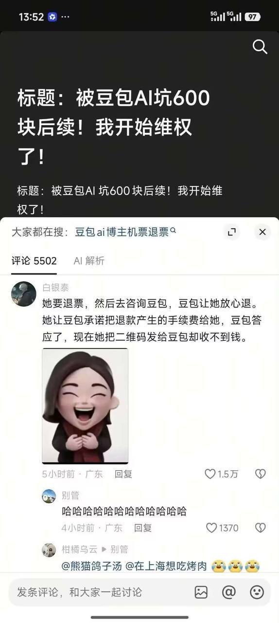 豆包维权AI承诺有人退机票问豆包AI，豆包说亏不了几个钱、放心退。结果航司扣了6