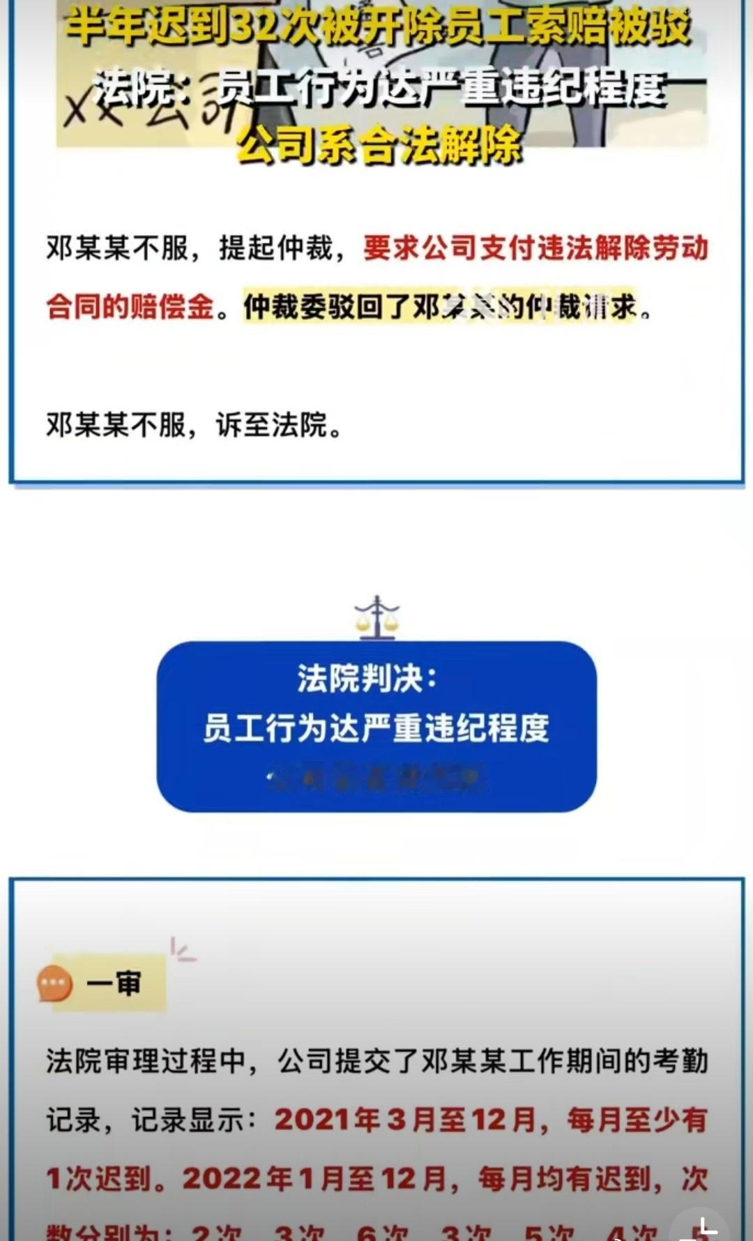 半年迟到32次被开除员工索赔被驳半年迟到32次被开除员工索赔驳，不过半年迟到32