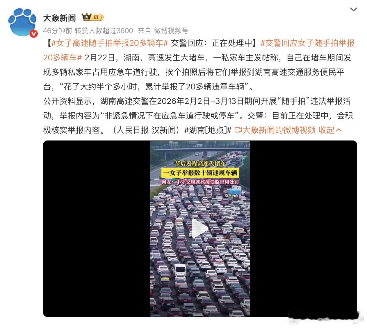 交警回应女子随手拍举报20多辆车 过年期间我在高速上也遇到了很多拥堵时占用应急车