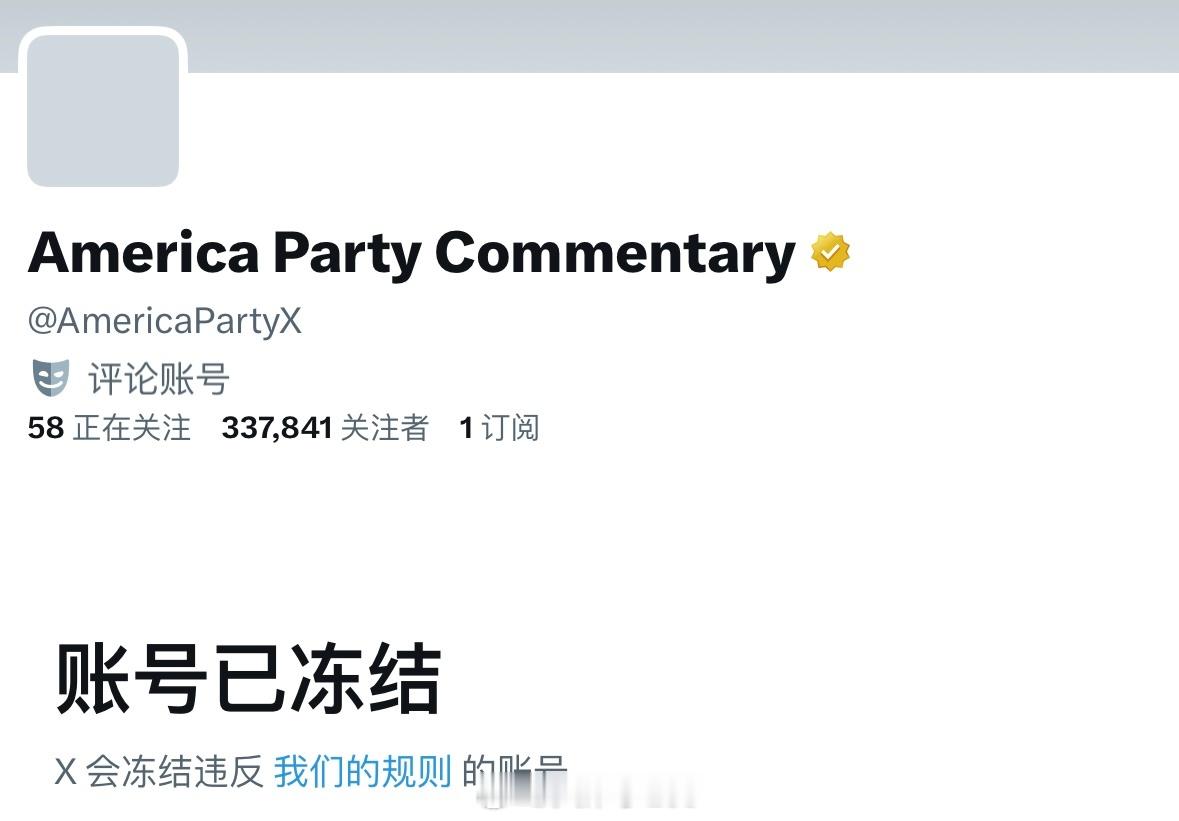 X平台已经把制作美国党logo和宣传美国党的这个账号封了。。。美国党logo或来