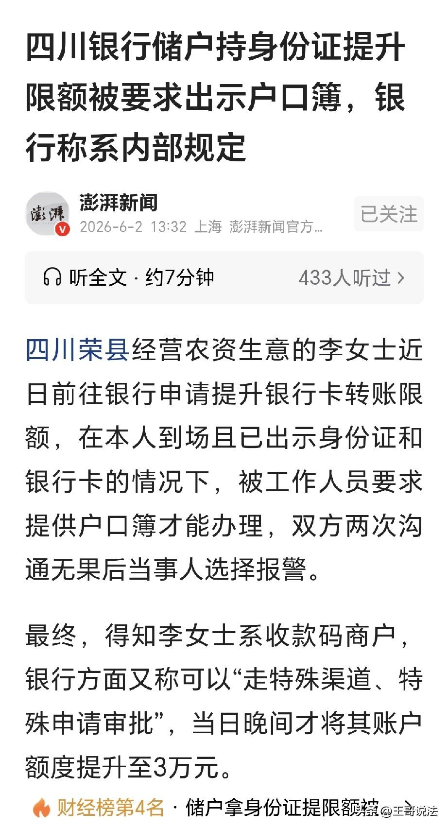 “太难了！”四川，一女子做农资生意，转账额度老不够用，她拿身份证和银行卡到银行提