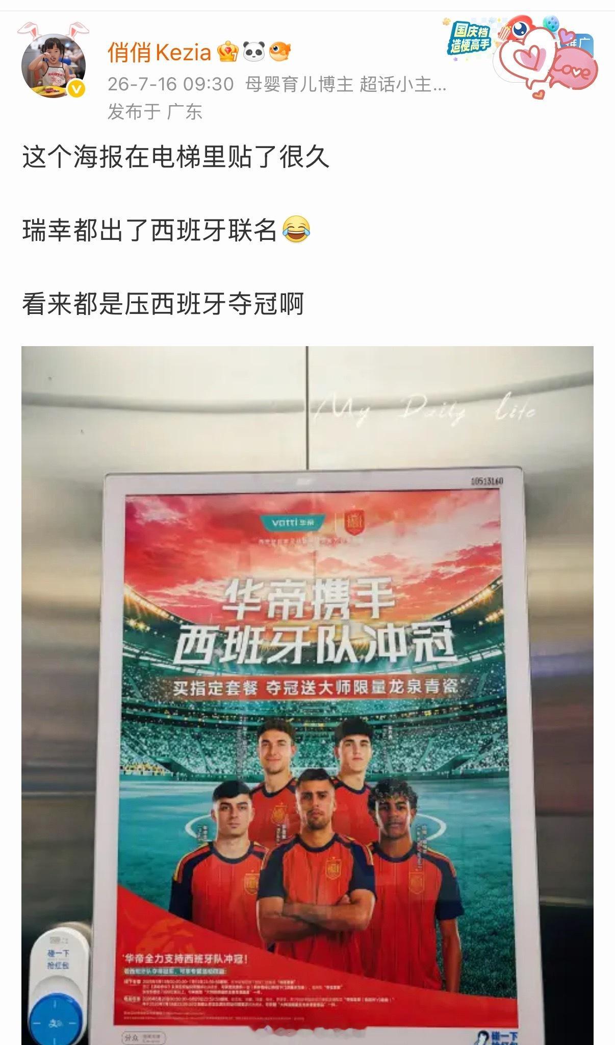 西班牙冠军 果然是西班牙夺冠众商家都押对宝了