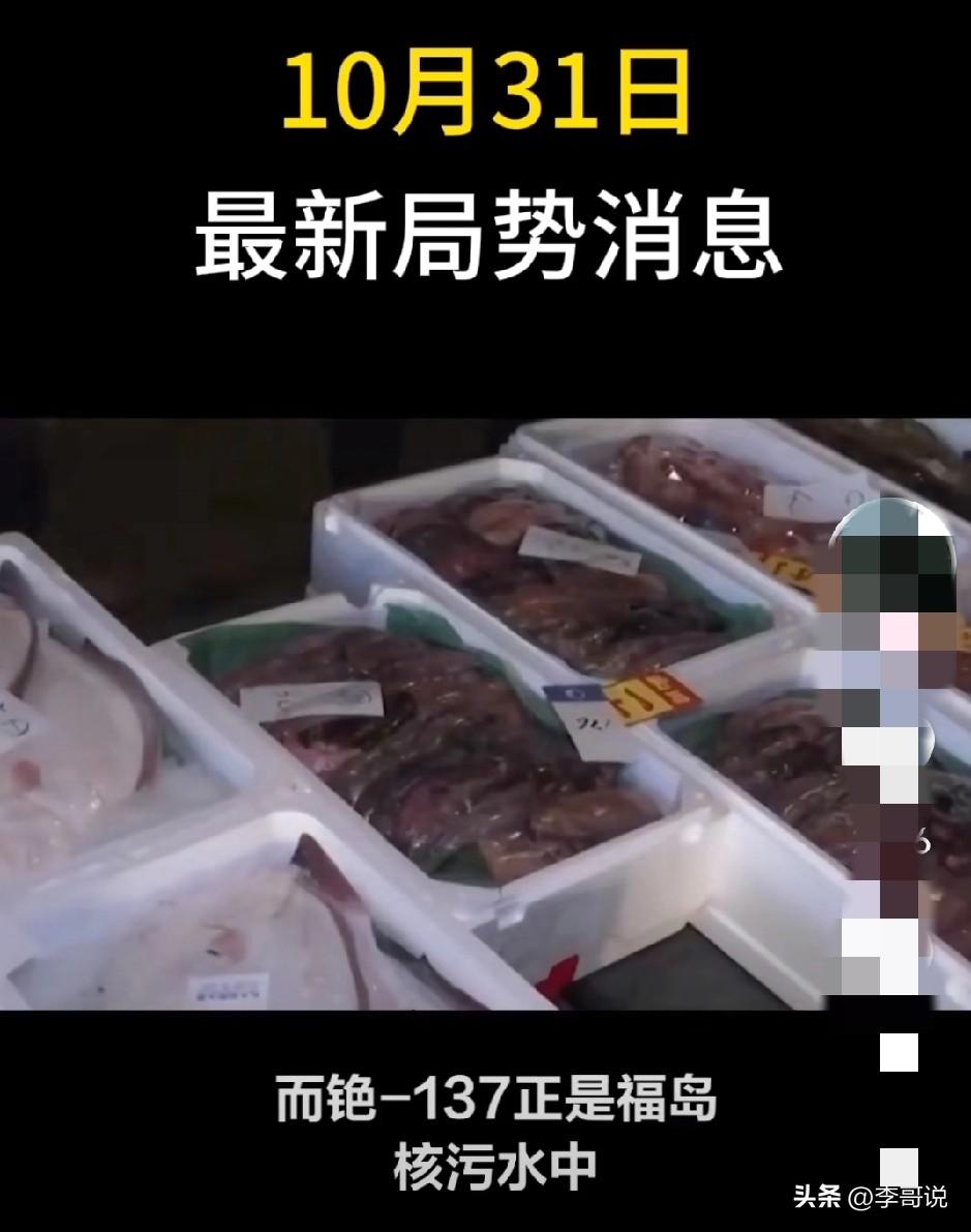 请注意！这是2023年8月福岛核污染水排海后，日本水产品首次恢复对华出口。虽然来