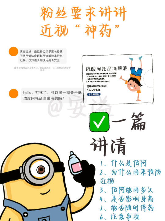 深度解读｜｜低浓度阿托品长期使用是否安全