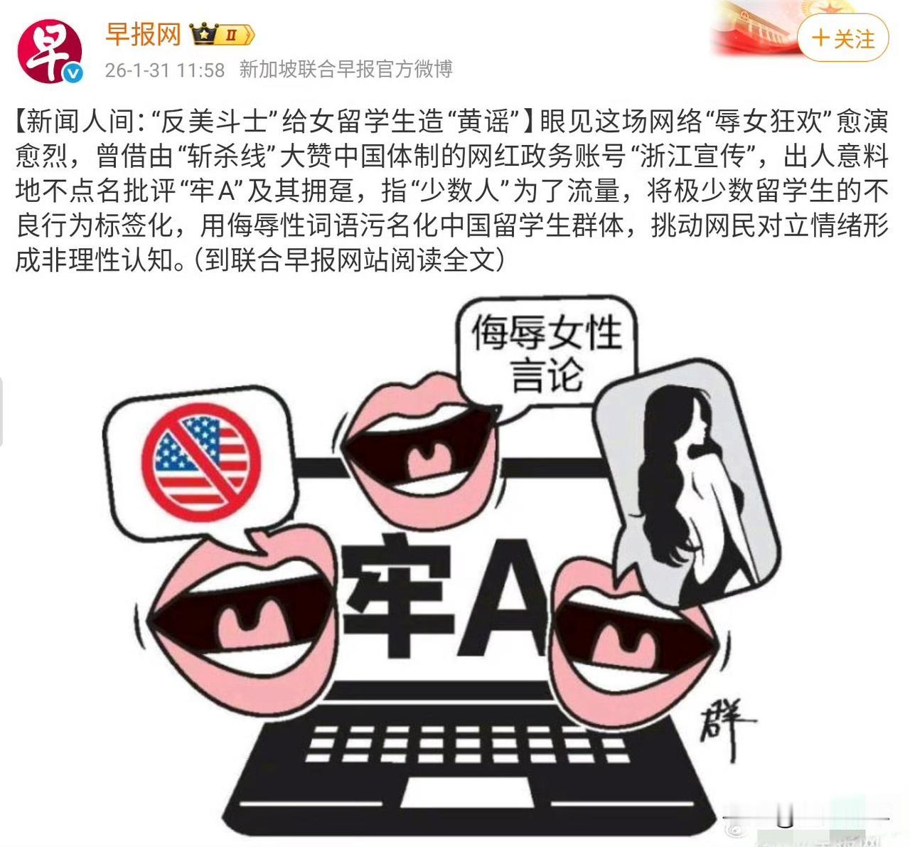 一个新加坡媒体，不在自己家门口说事。“牢A”这事从头到尾都是中国网友内部在吵，轮