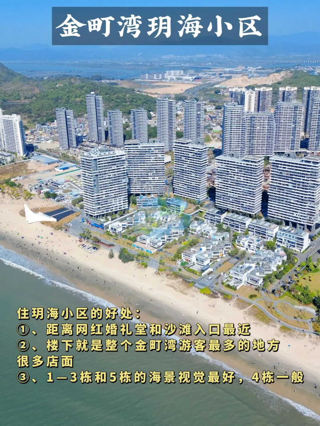 还有谁来汕尾不知道金町湾海景民宿分布的？