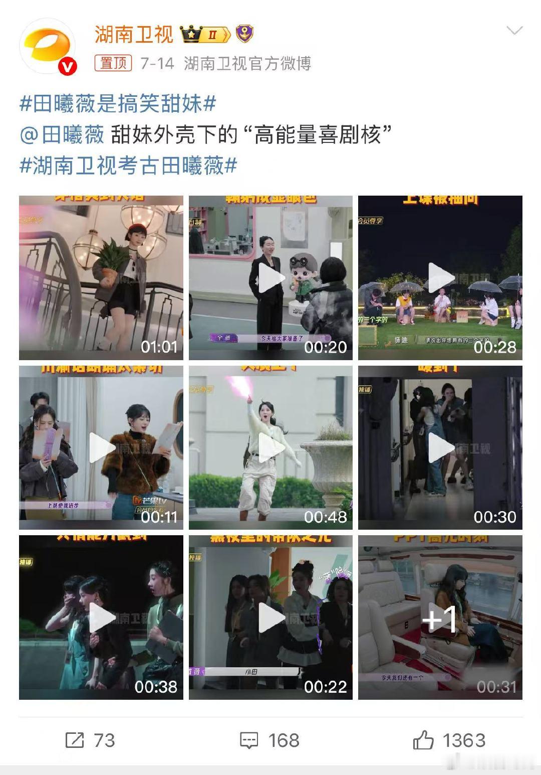田曦薇在综艺里的搞笑互动，真的太有爱了，让人感受到她满满的亲和力，田曦薇是搞笑甜