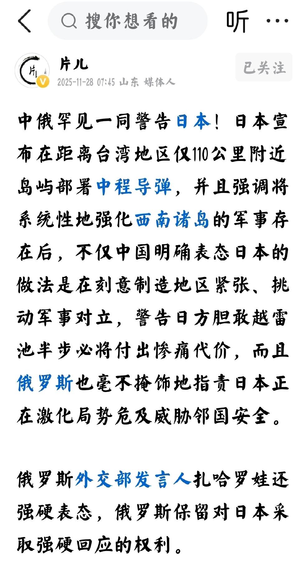 11月28日，俄罗斯，美国，中国，对日本的态度
     个人观点：俄罗斯，强硬