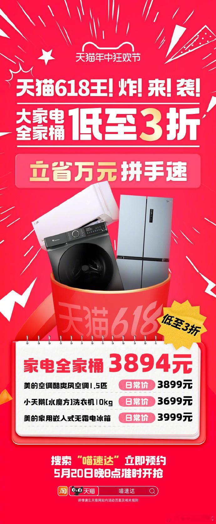 #建议大家做事提前5分钟准备# 其实我觉得这一次大家虽然没有抢到了家电全家桶，但
