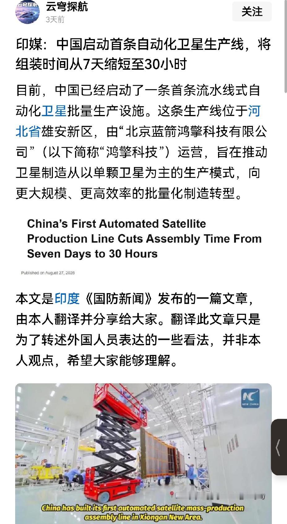 雄安新区开通卫星自动化流水生产线，30小时即可产出一颗卫星，为千帆星座布局提供硬