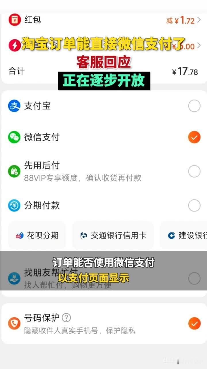 淘宝开放微信支付功能，压力给到微信了

微信会放开支付宝支付么？