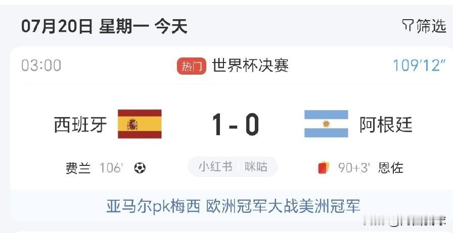 落后一分，少打一人，卫冕冠军阿根廷国家队来到了悬崖之上，想要翻盘难如登天。美加墨