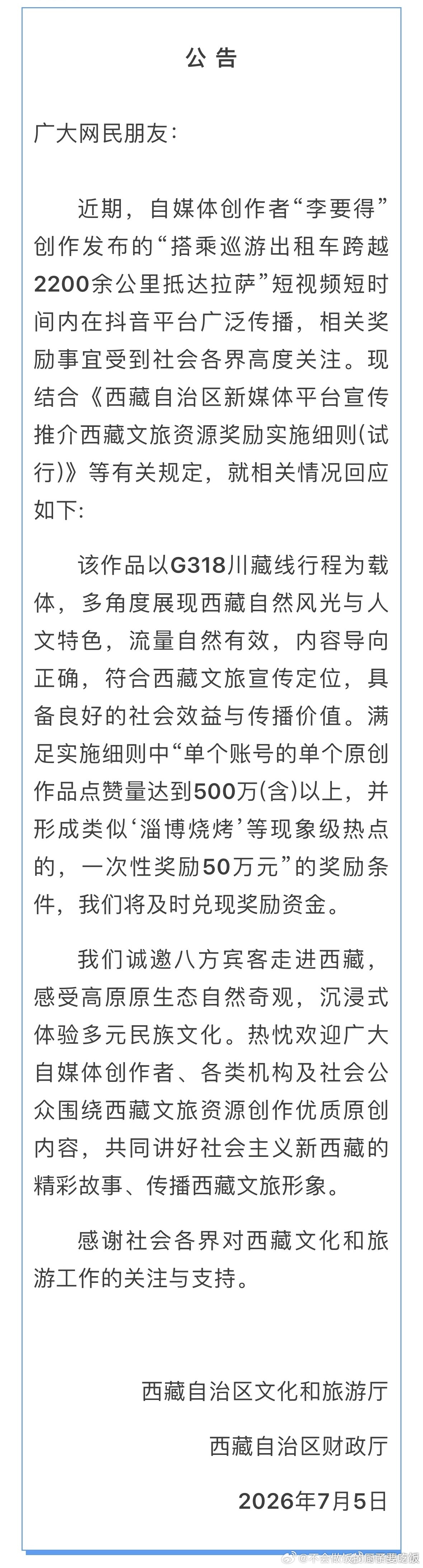 西藏文旅将兑换承诺奖励李要得50万这事已经官宣确认了！2026年7月5日，西藏自
