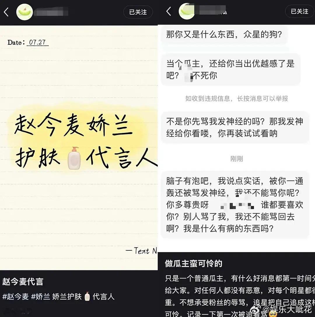 疑似因为瓜主爆料赵今麦是娇兰品牌代言人结果今日官宣改成了娇兰大使，赵今麦粉丝在广