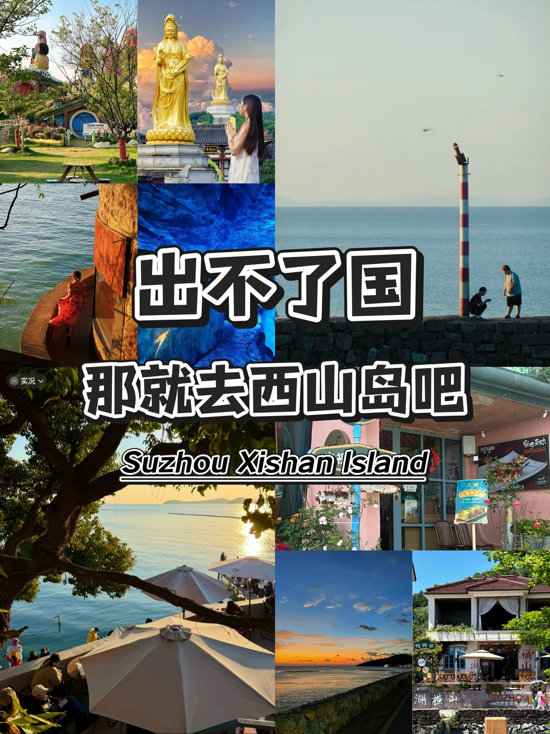 江浙沪自驾游🚗这个小众岛屿真的太出片了！