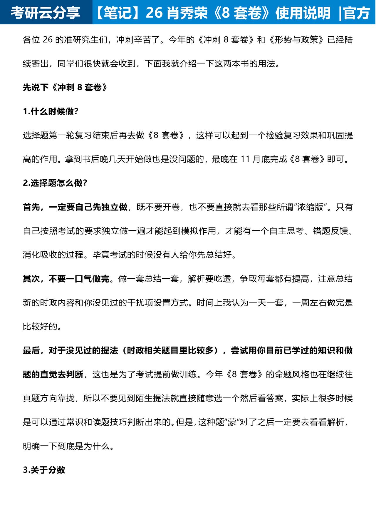 26肖秀荣《8套卷》使用说明