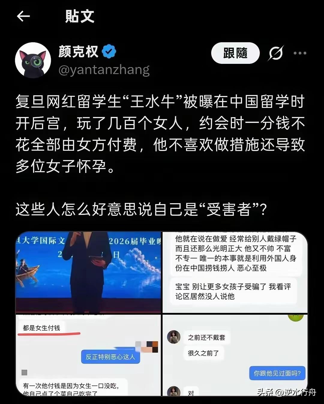 原来女人不是不花钱，只是不愿为中国男人花钱。最近曝出复旦网红留学生在上海留学时交