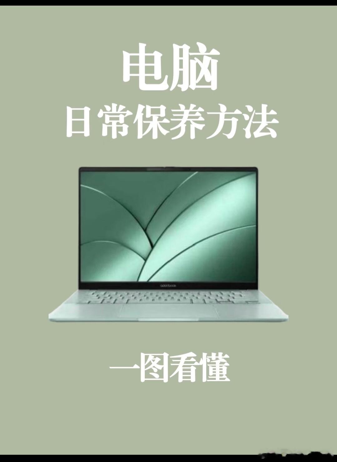 笔记本寿命短，很多时候都是日常使用习惯踩坑了💻关于插电使用、电池养护、C 盘清