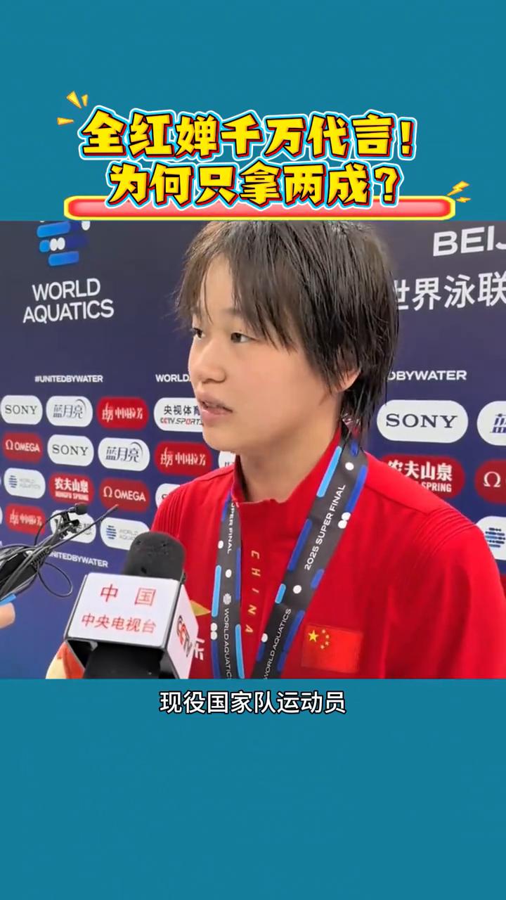 全红蝉千万代言为何只拿两成？
据业内披露，全红婵接了万家乐的代言，代言费有100