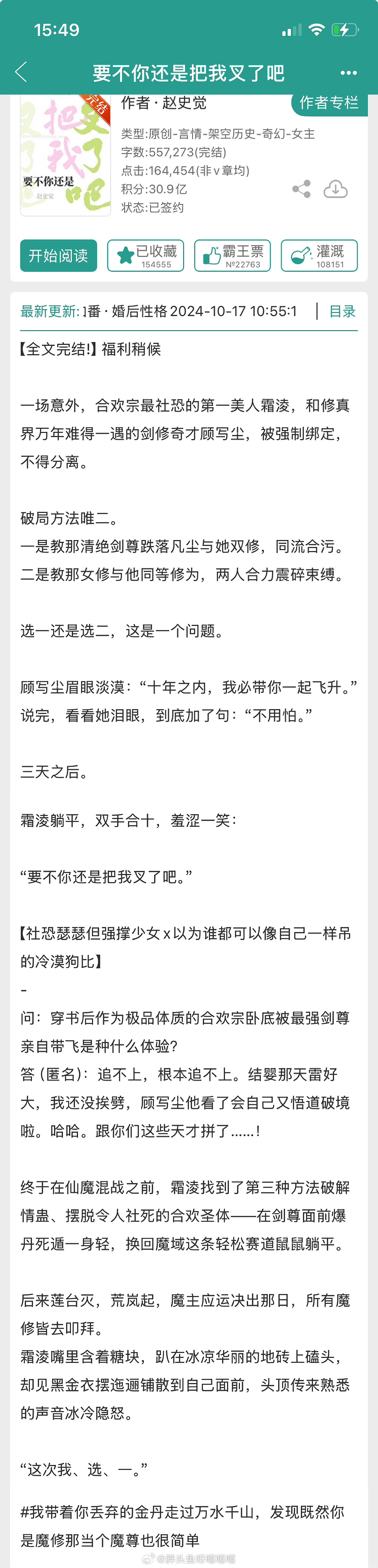 📮一波完结～ 🐡《要不你还是把我叉了吧》🐡《给病态反派下药的炮灰》犴大人?