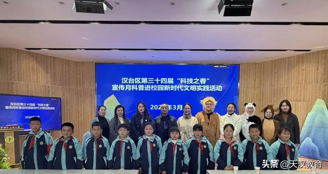3月24日下午，汉台区第三十四届“科技之春”宣传月科普进校园新时代文明实践活动在