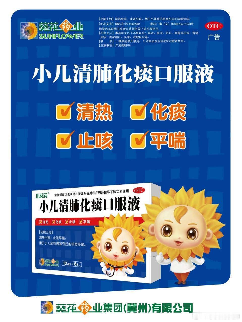 宝宝👶🏻咳嗽痰多、不会咳痰❓小儿清肺化痰口服液来帮忙[拥抱]核心成份葶苈子，