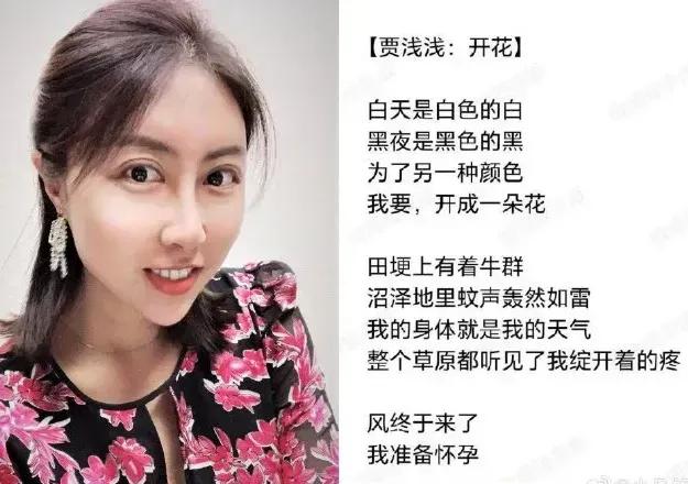 贾浅浅被争议了许多年，从她的职业、文凭到诗作，但一直没事，所以觉得她不会有事。可