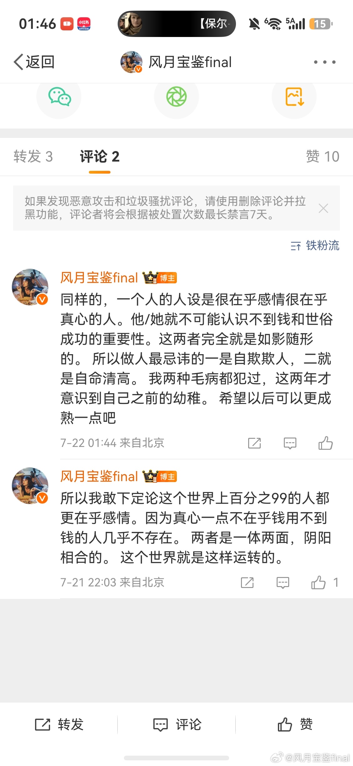 同样的，一个人的人设是很在乎感情很在乎真心的人。他/她就不可能认识不到钱和世俗成