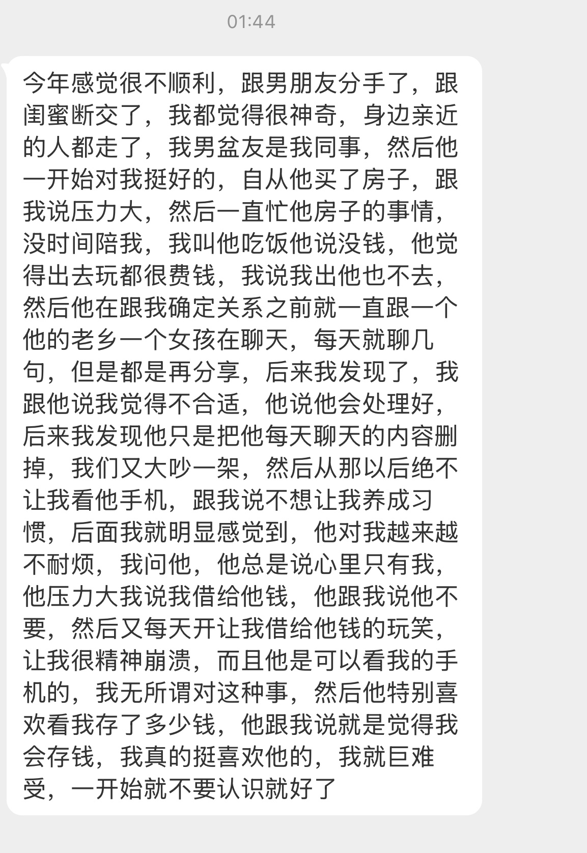 【今年感觉很不顺利，跟男朋友分手了，跟闺蜜断交了，我都觉得很神奇，身边亲近的人都