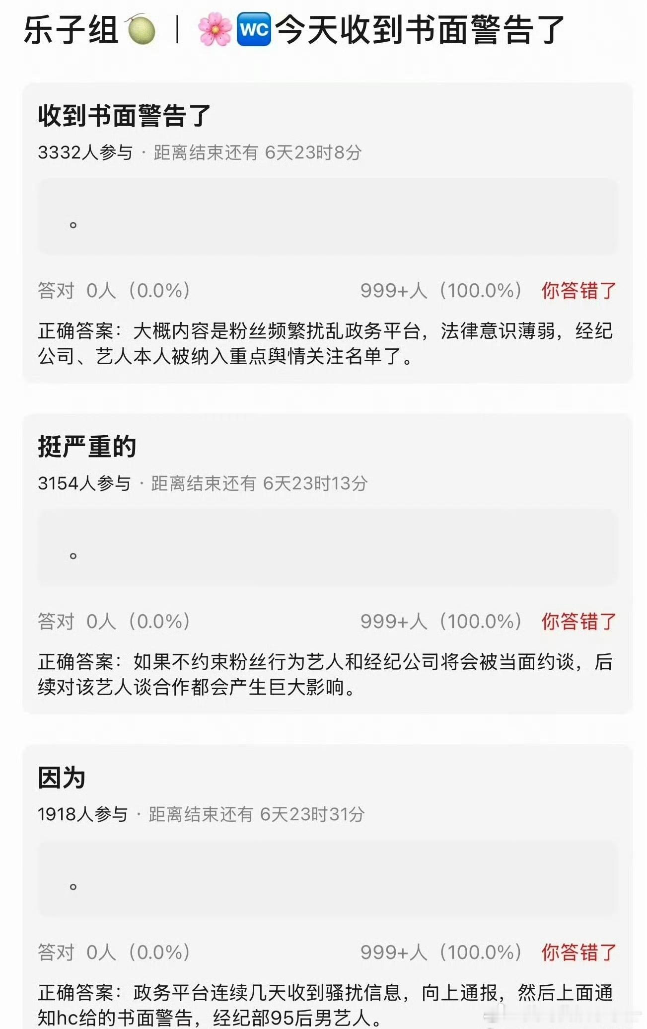 🍉曝华策收到书面警告，真的假的？曝华策收到书面警告