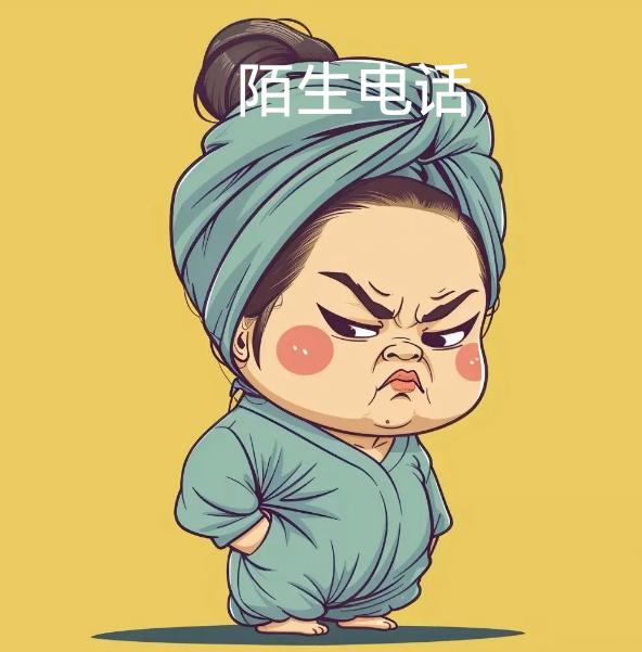 一段时间里，频繁收到陌生电话。频繁的陌生电话骚扰你正常生活，太烦人了。

当陌生