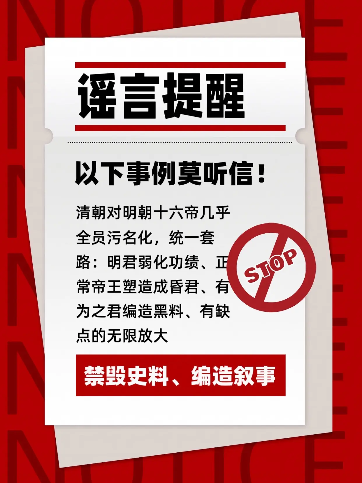 明朝代代昏君？青对明朝皇帝的操作套路——能编黑料就造谣抹黑，没黑料就放...