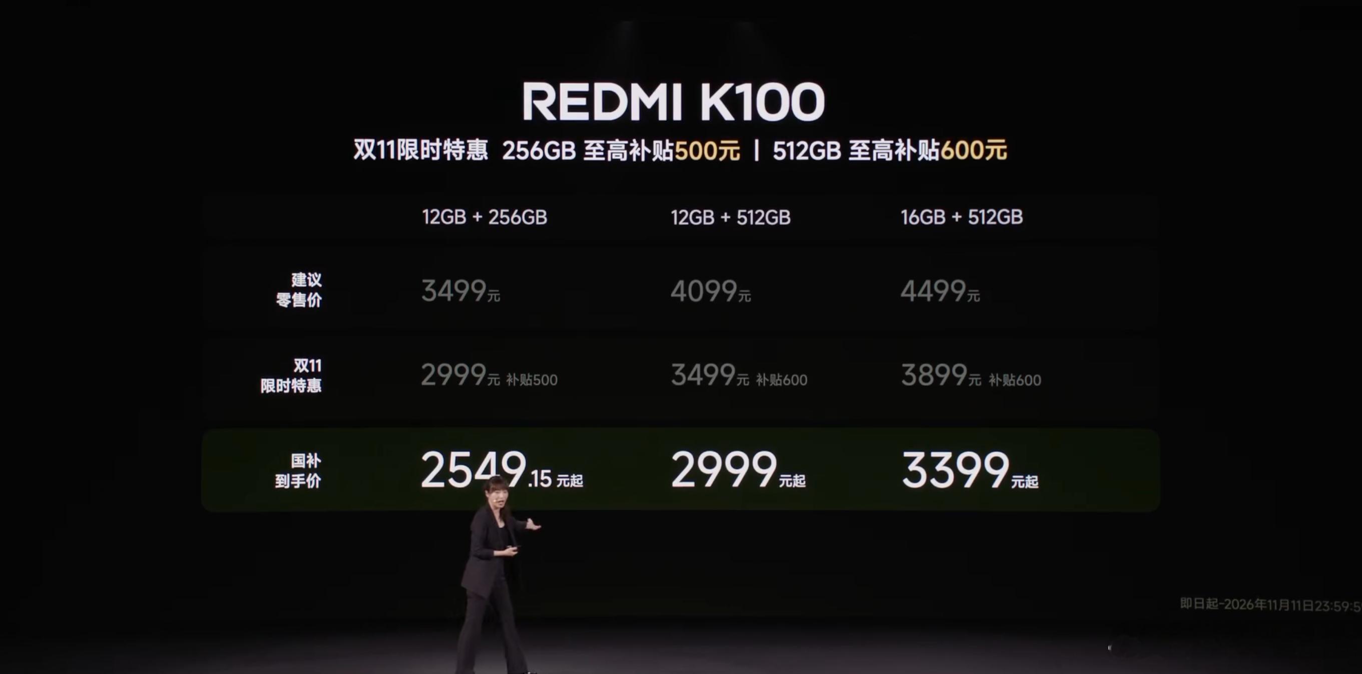 K100的售价出来了，12+256叠加国补到手2549，如果刚需大存储组合的用户